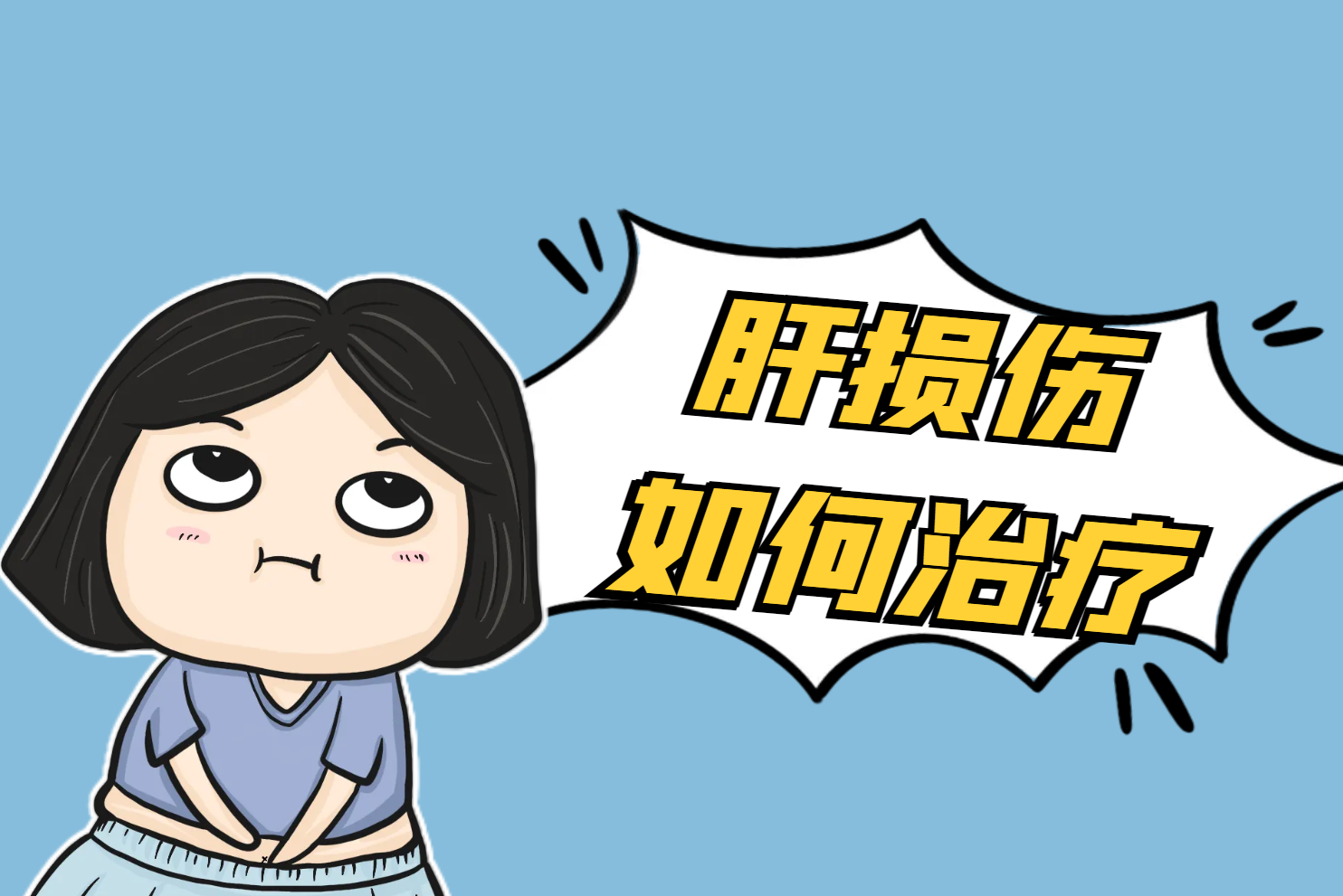 如何治疗