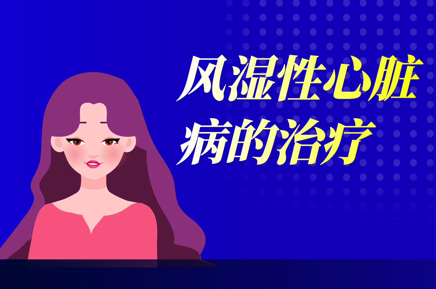 治疗