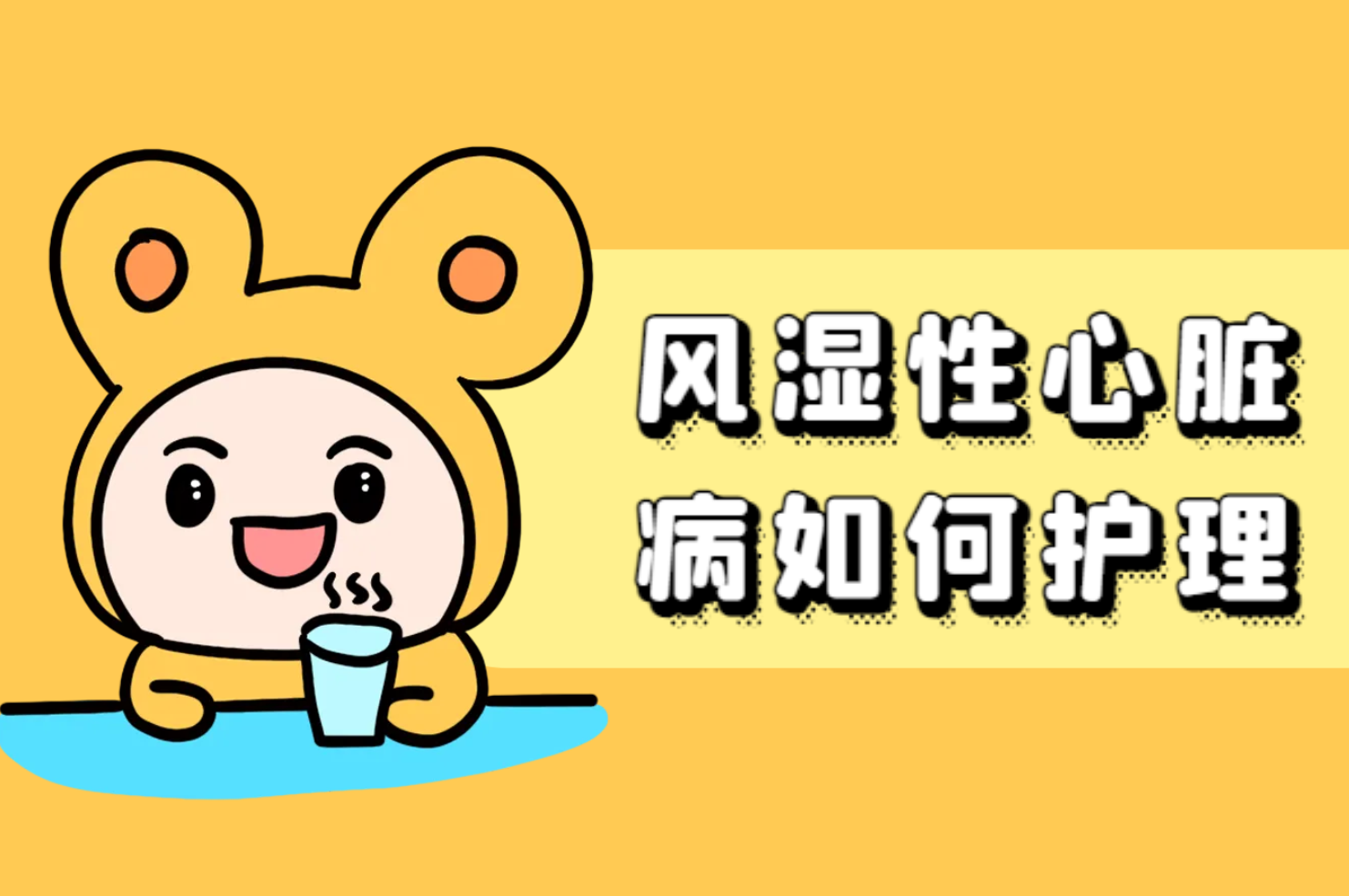 如何护理 如何护理