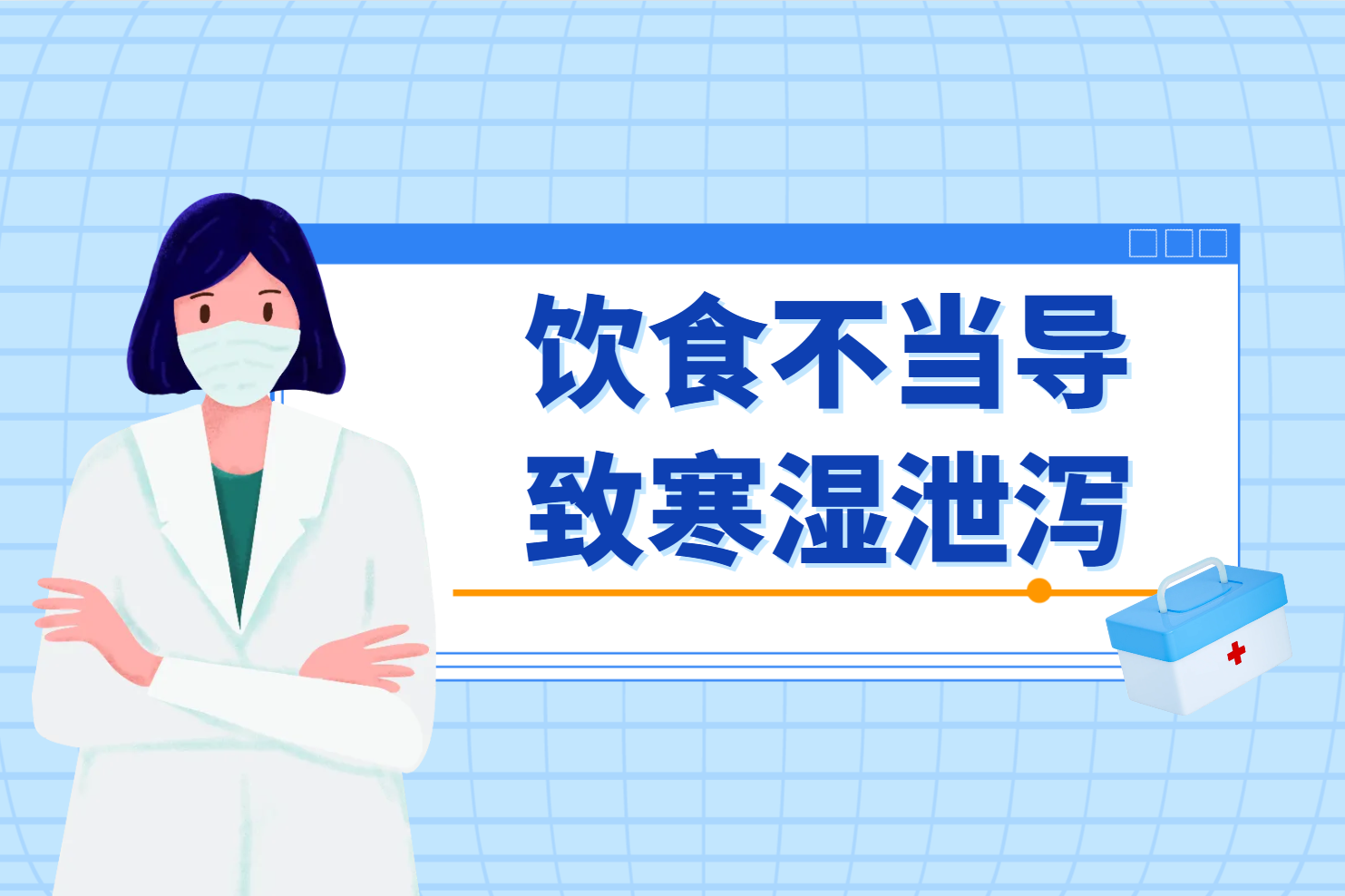 饮食不当
