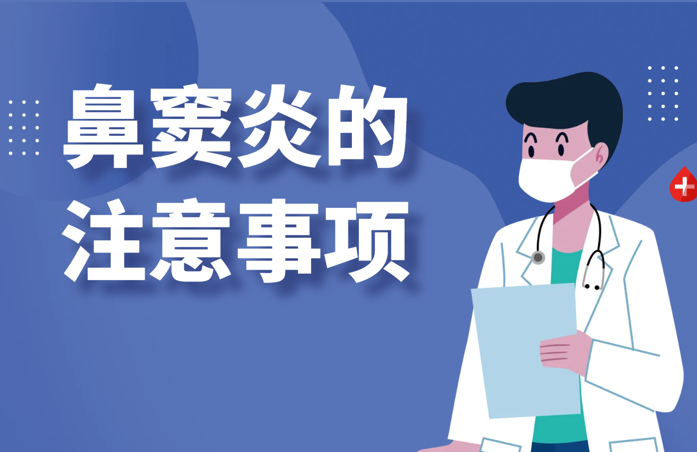 注意事项