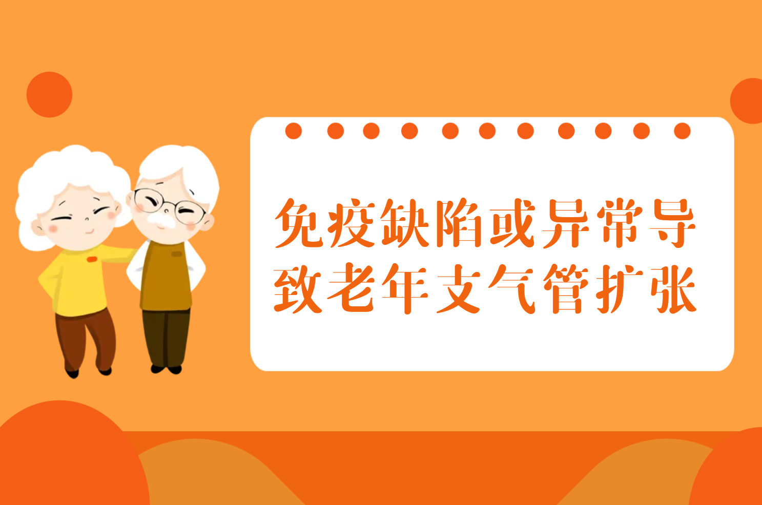 免疫缺陷或异常 免疫缺陷或异常