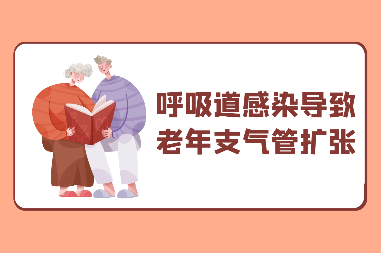 呼吸道感染 呼吸道感染