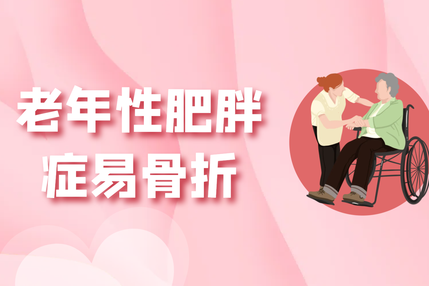 易骨折 易骨折