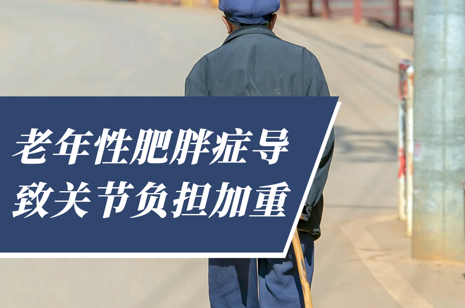 关节负担加重 关节负担加重