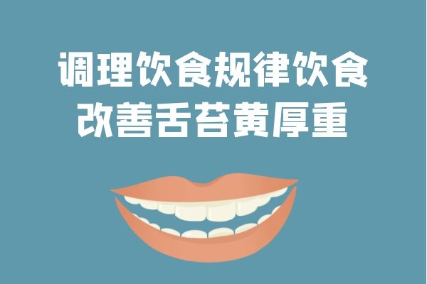 改善饮食 改善饮食