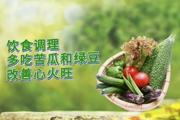 饮食调理 饮食调理