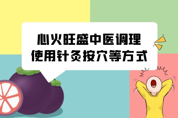 中医调理 中医调理