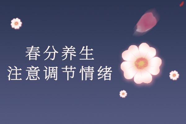 情绪调节