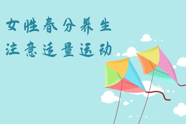 适量运动 适量运动