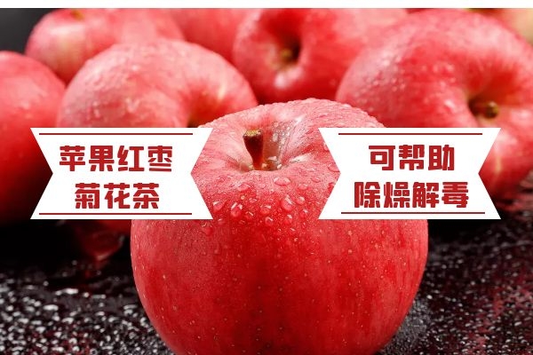苹果红枣菊花茶 苹果红枣菊花茶