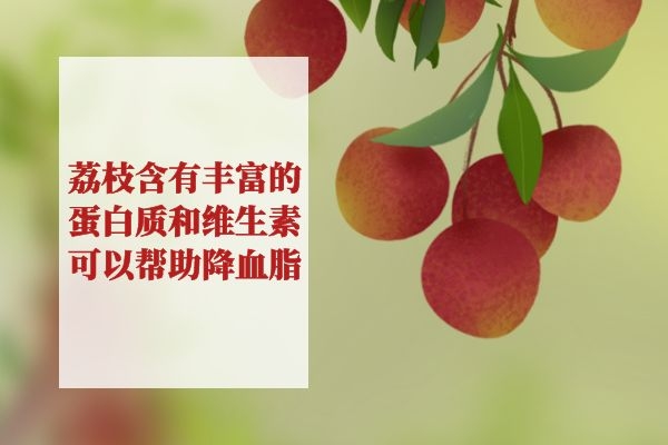 荔枝 荔枝