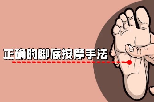 正确的脚底按摩手法是什么？这八种方法比较常见