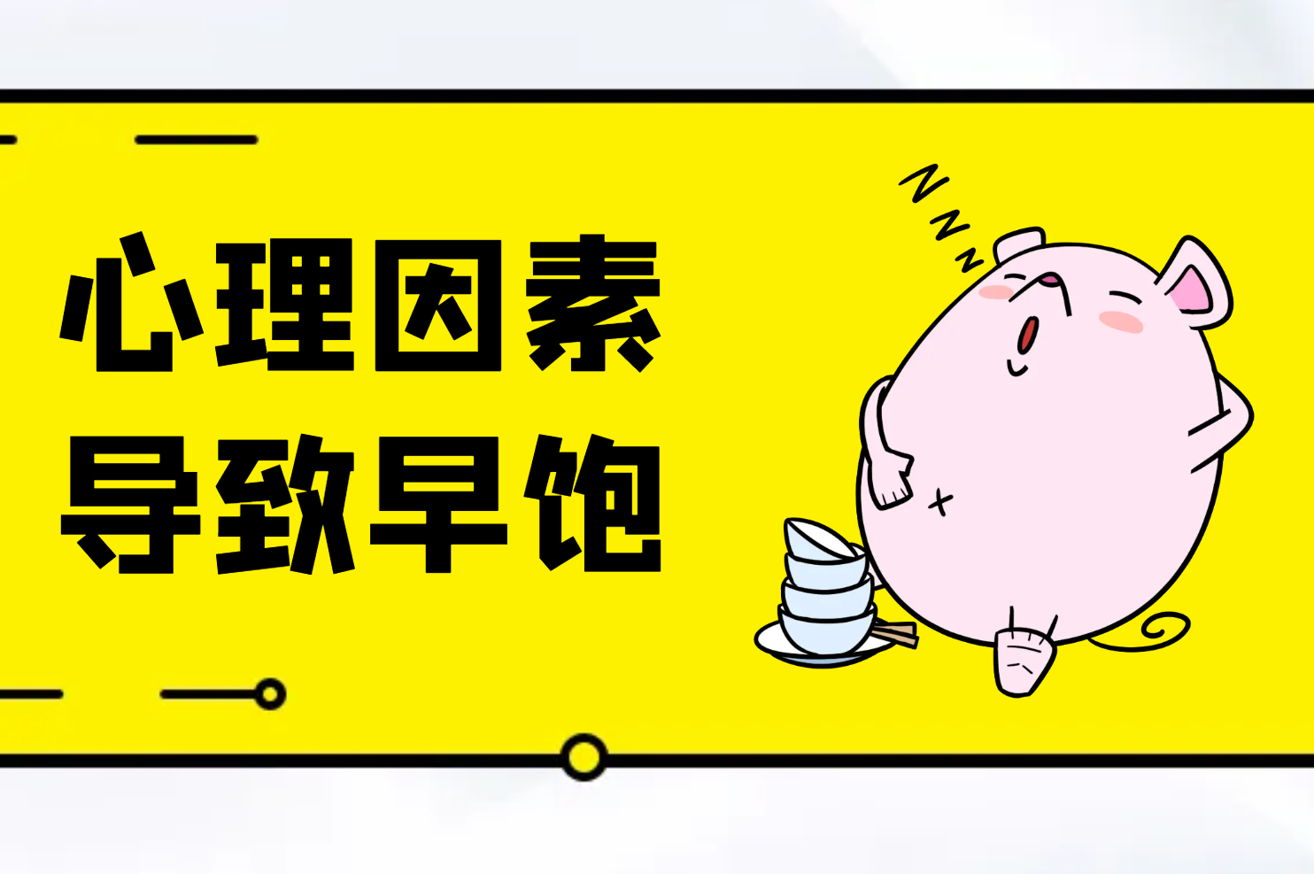 心理因素 心理因素