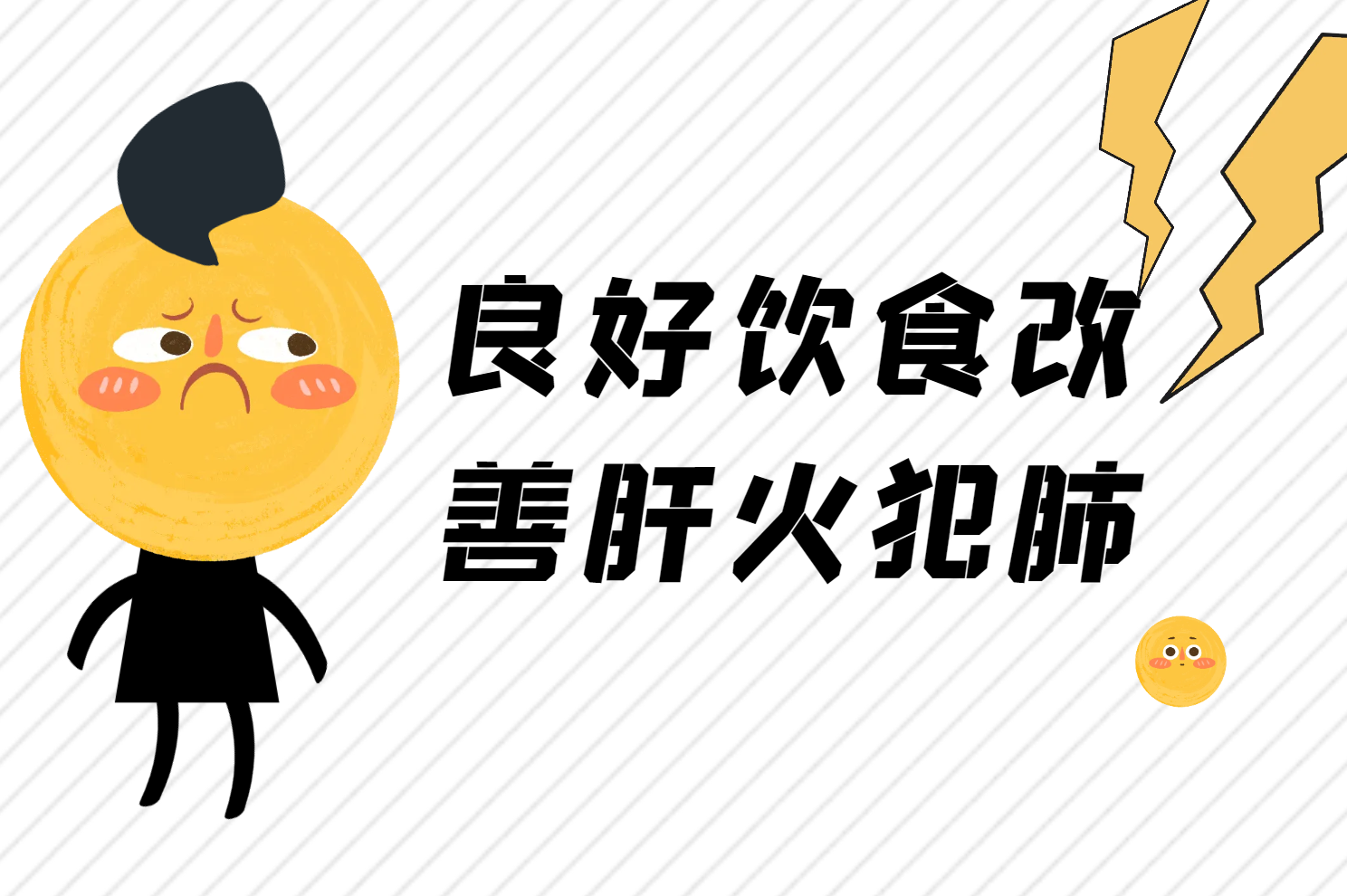 饮食改善 饮食改善
