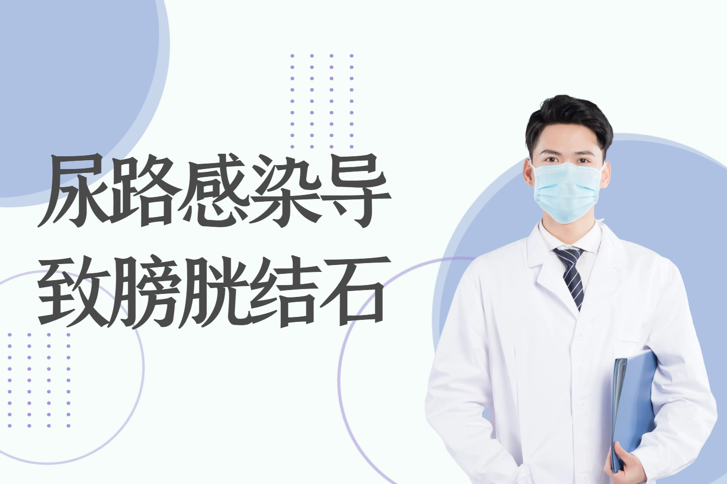 尿路感染 尿路感染