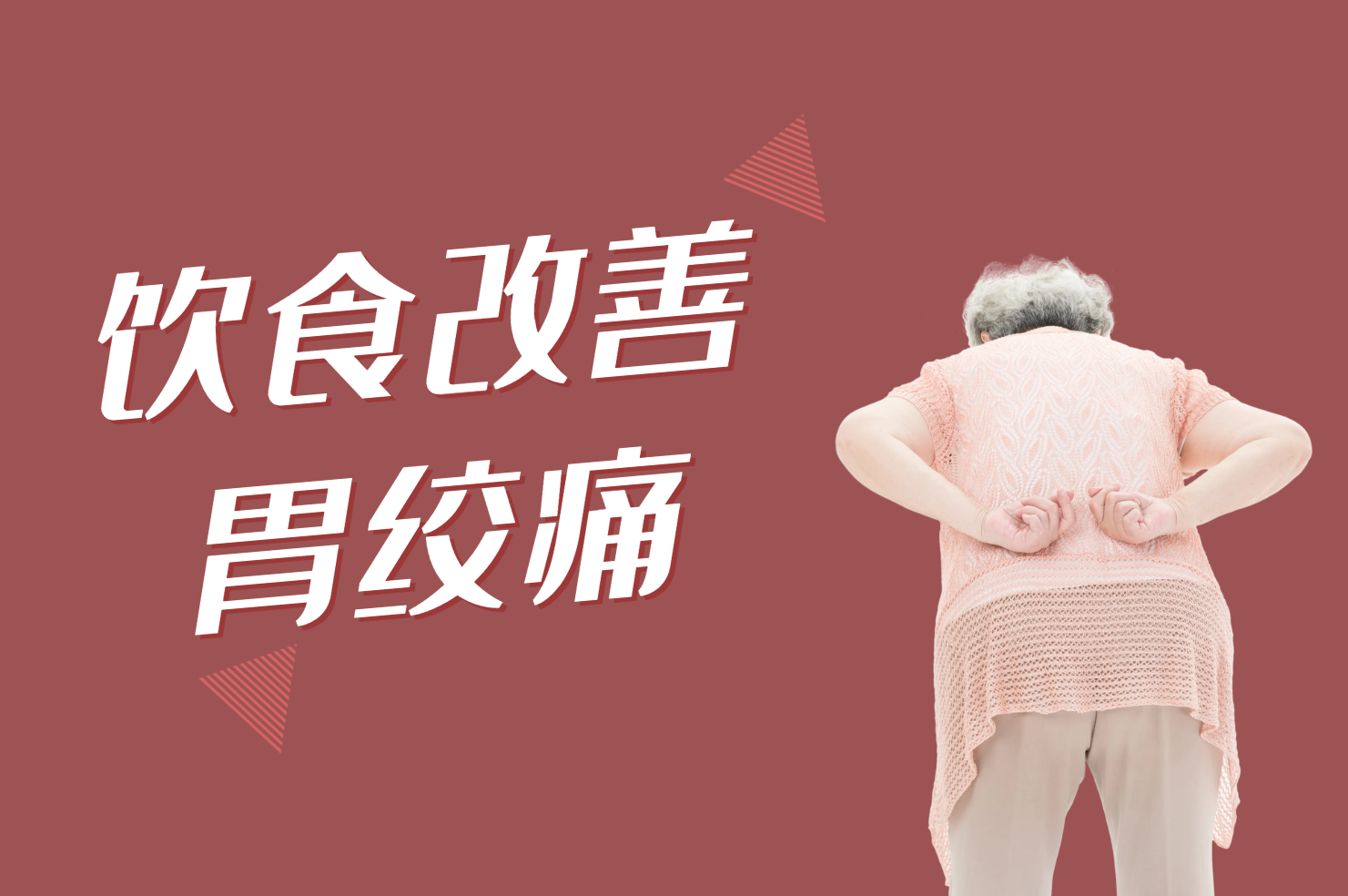 饮食改善 饮食改善