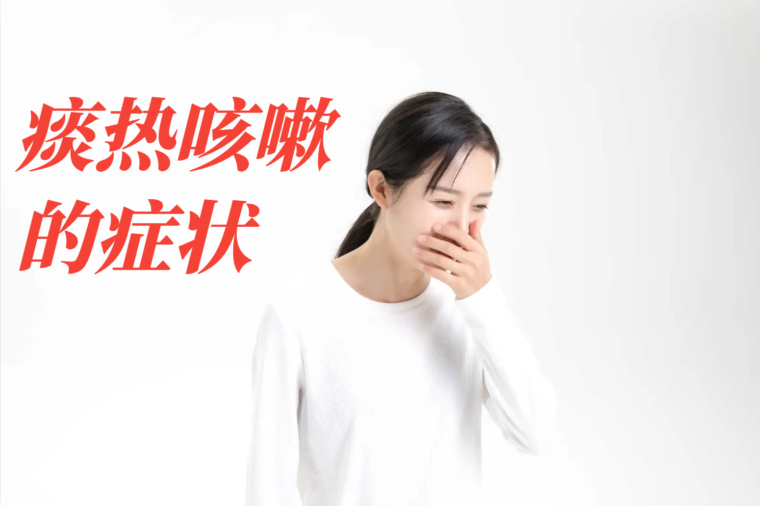 症状 症状