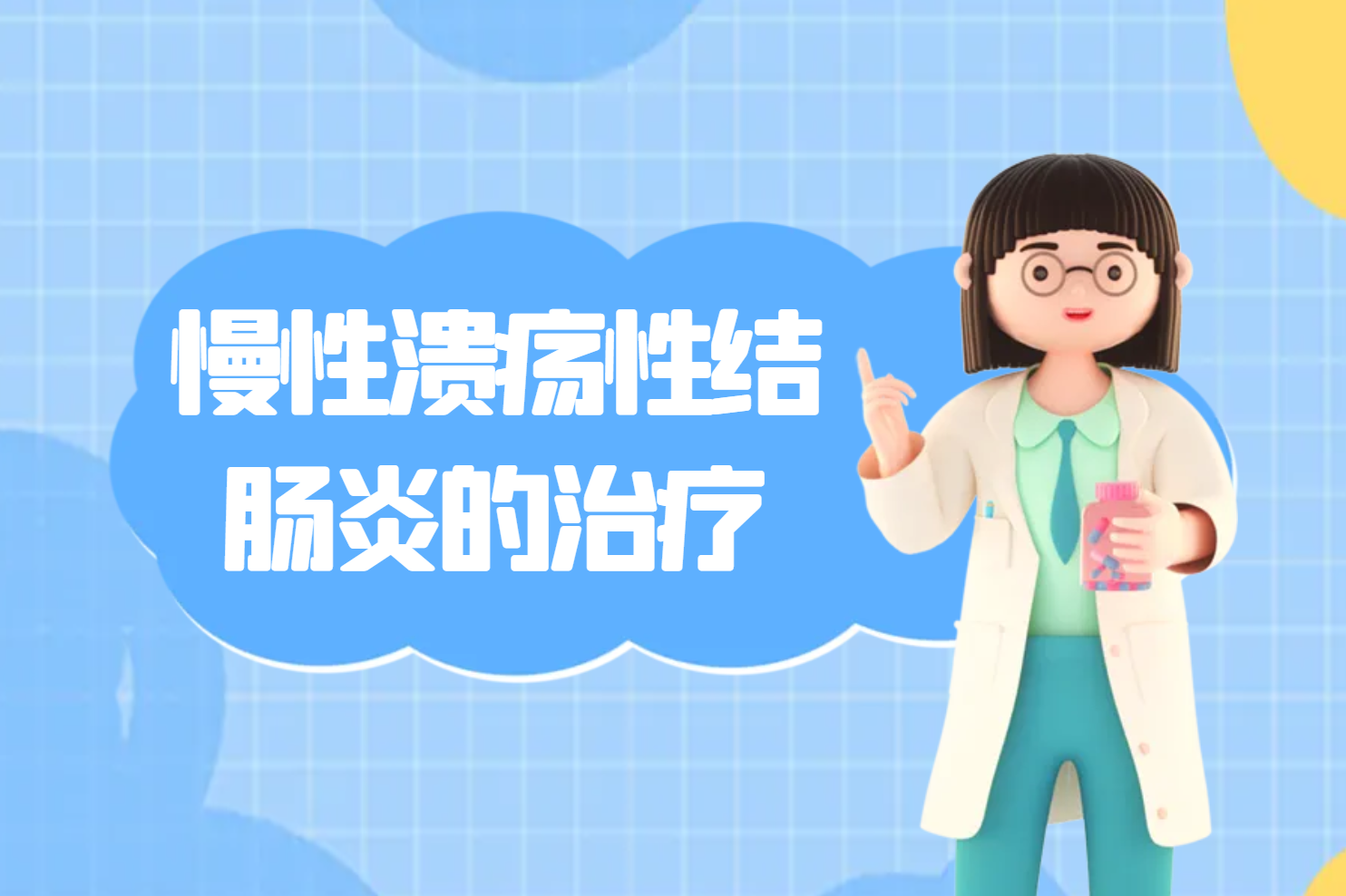 治疗 治疗