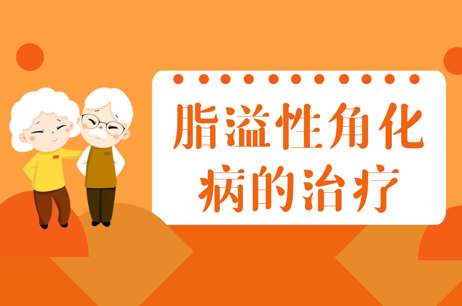 治疗 治疗