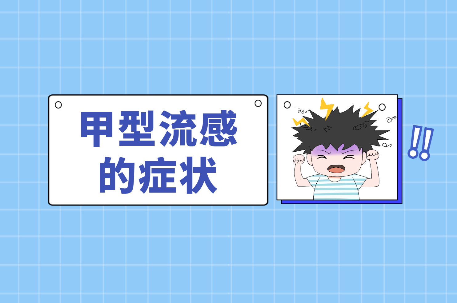 症状 症状