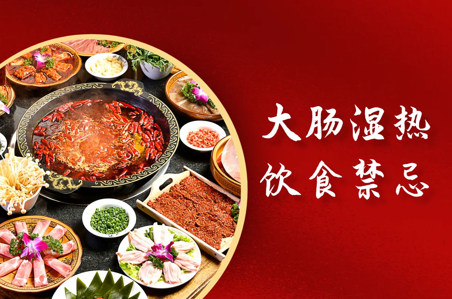 饮食禁忌 饮食禁忌
