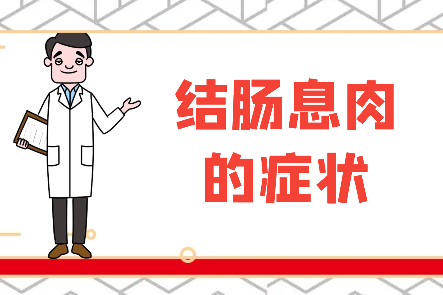 症状 症状