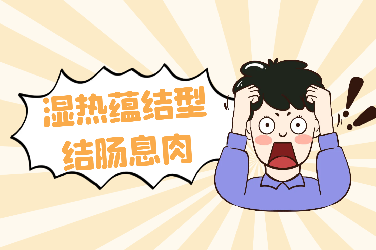 结肠息肉 结肠息肉