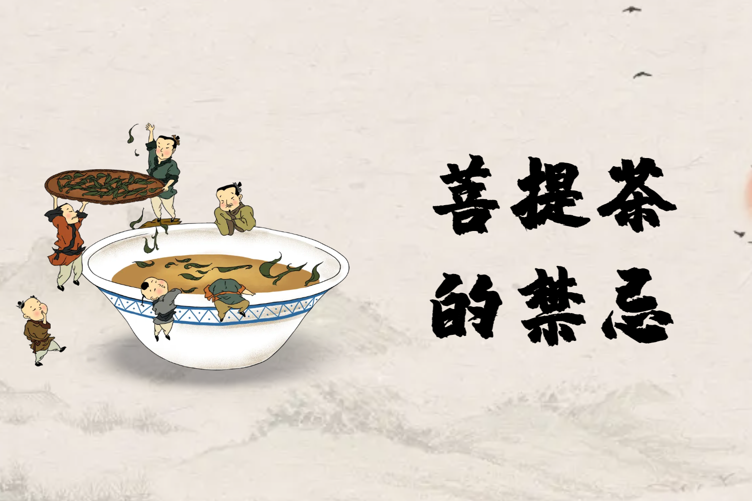 禁忌 禁忌