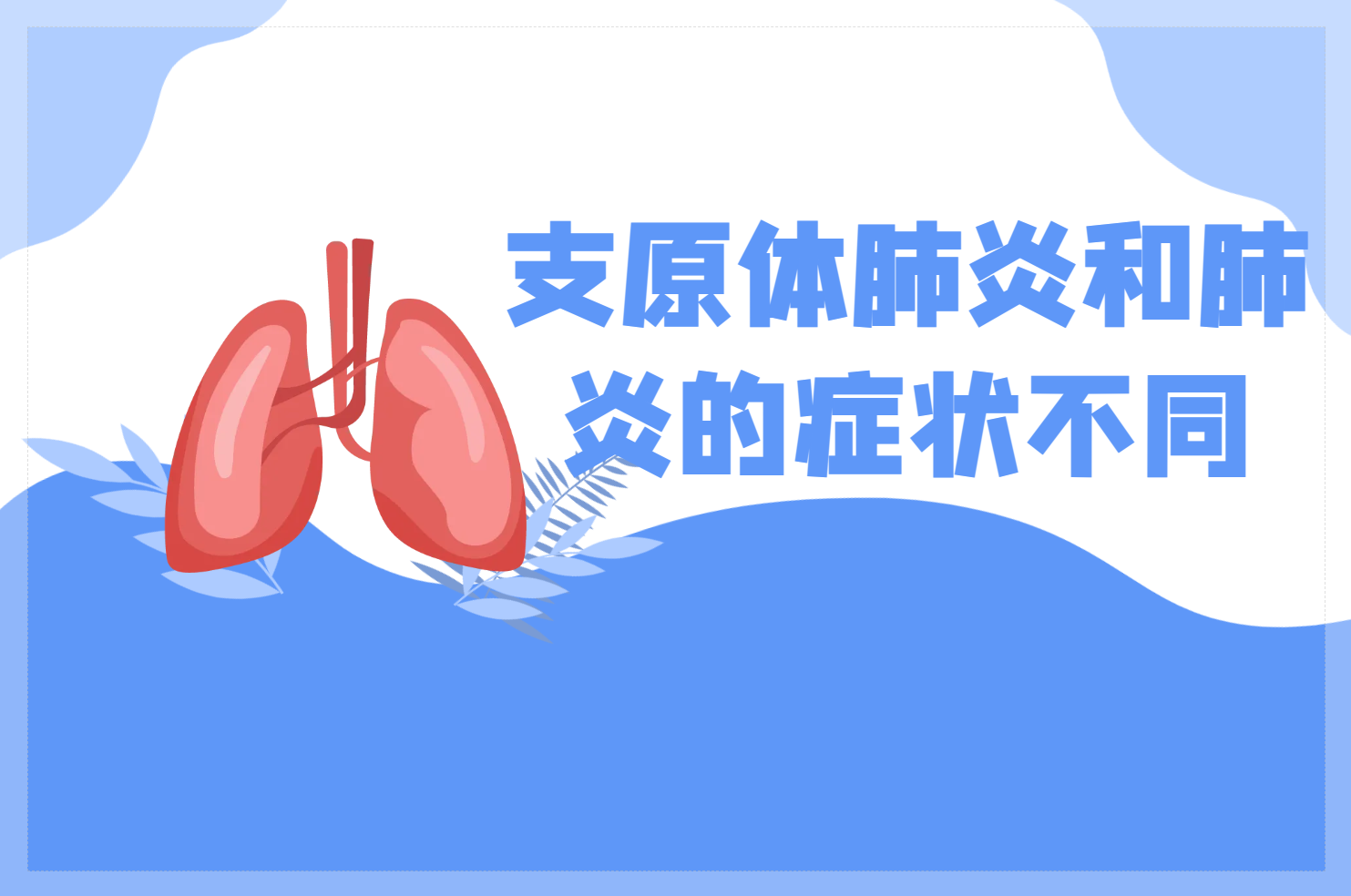 症状 症状