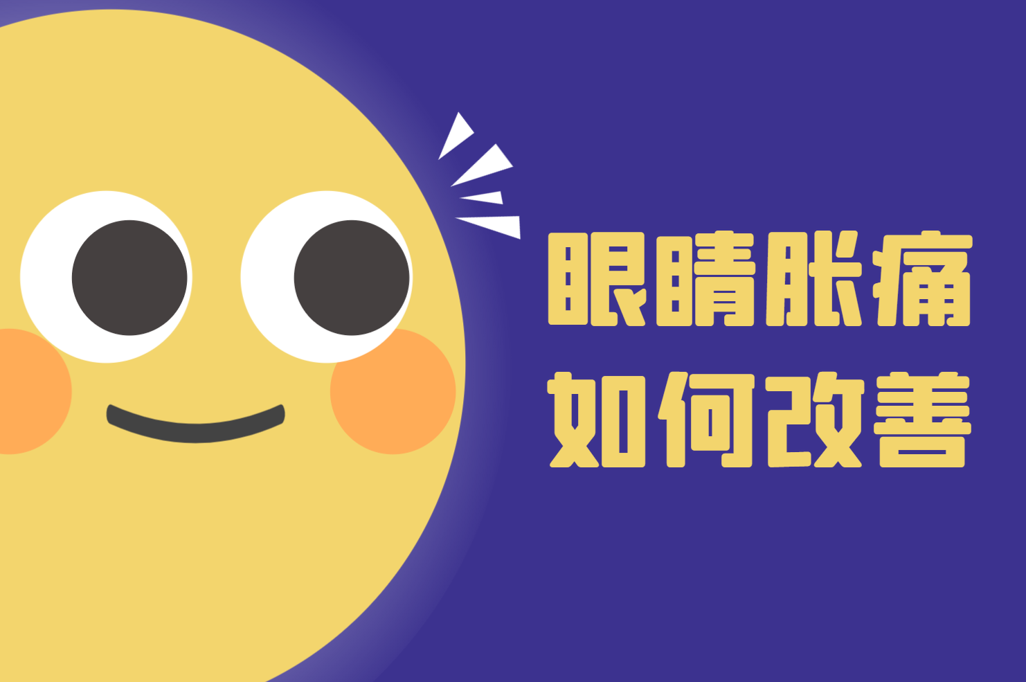 如何改善 如何改善