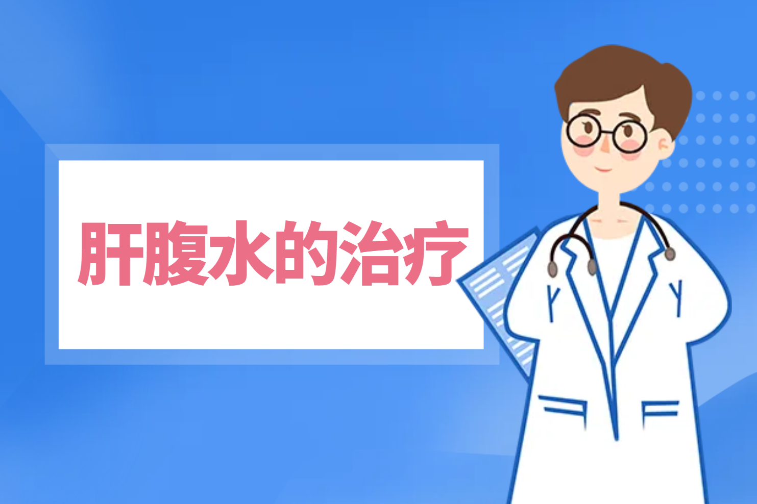 治疗 治疗