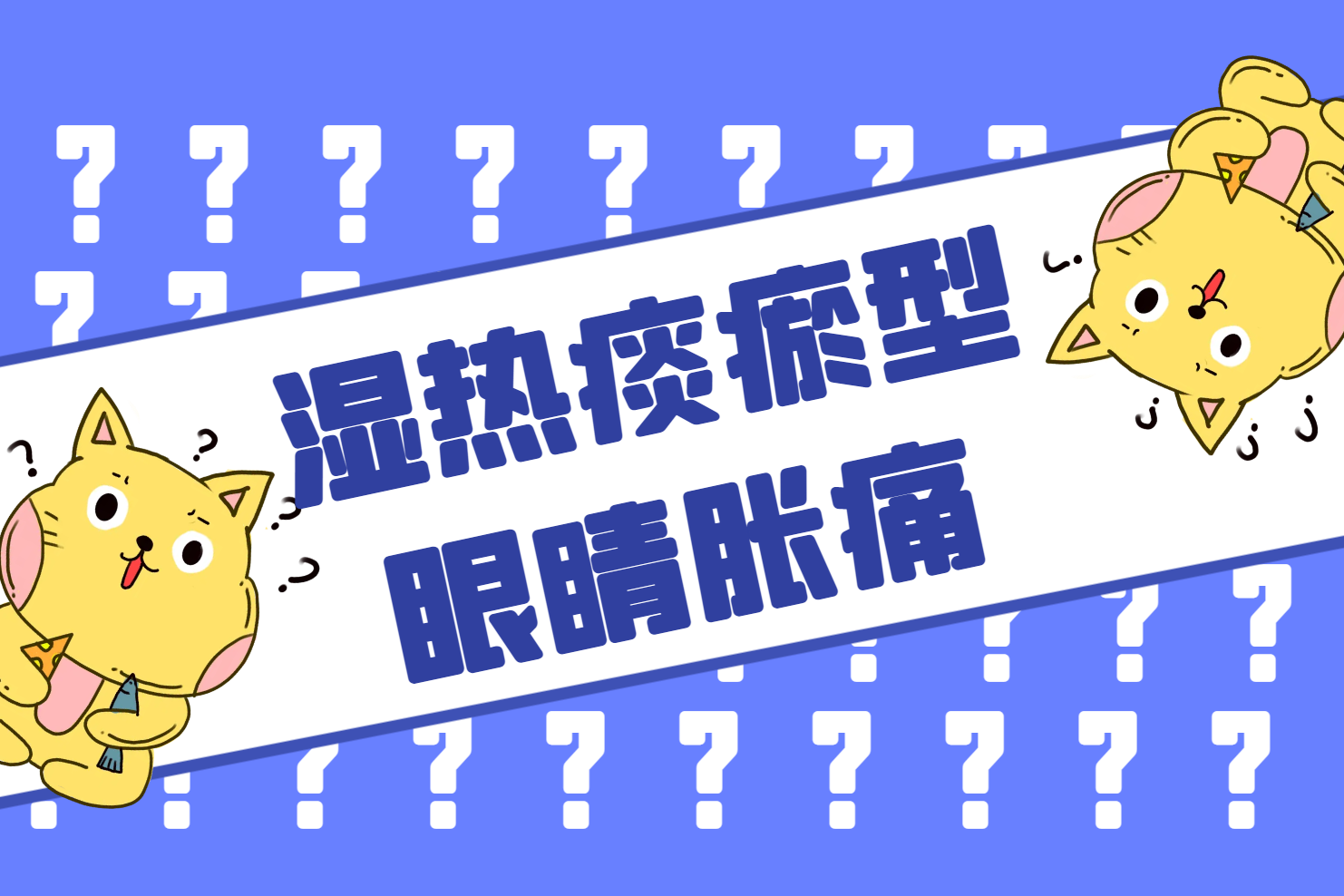眼睛胀痛 眼睛胀痛