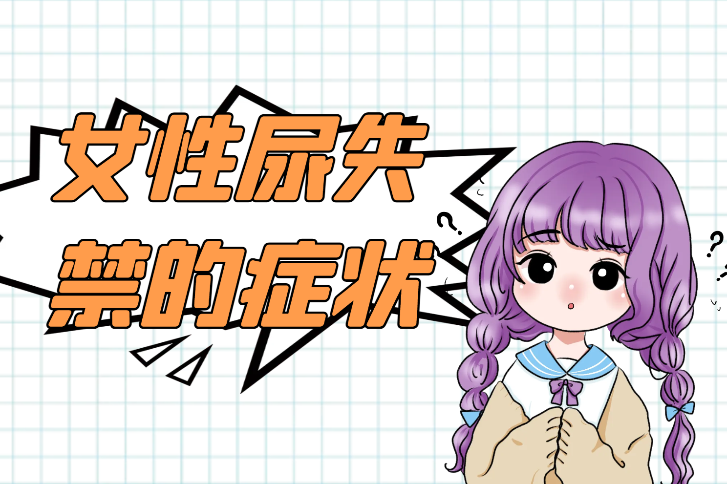 症状 症状