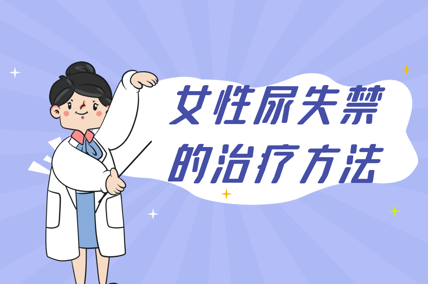 治疗 治疗