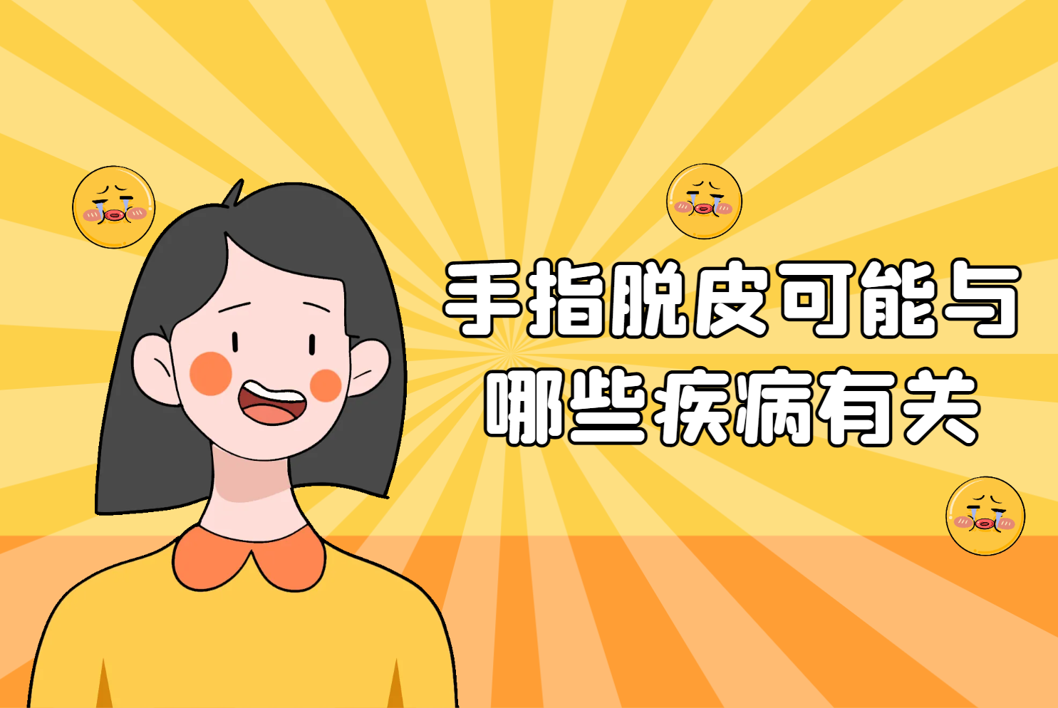 疾病 疾病