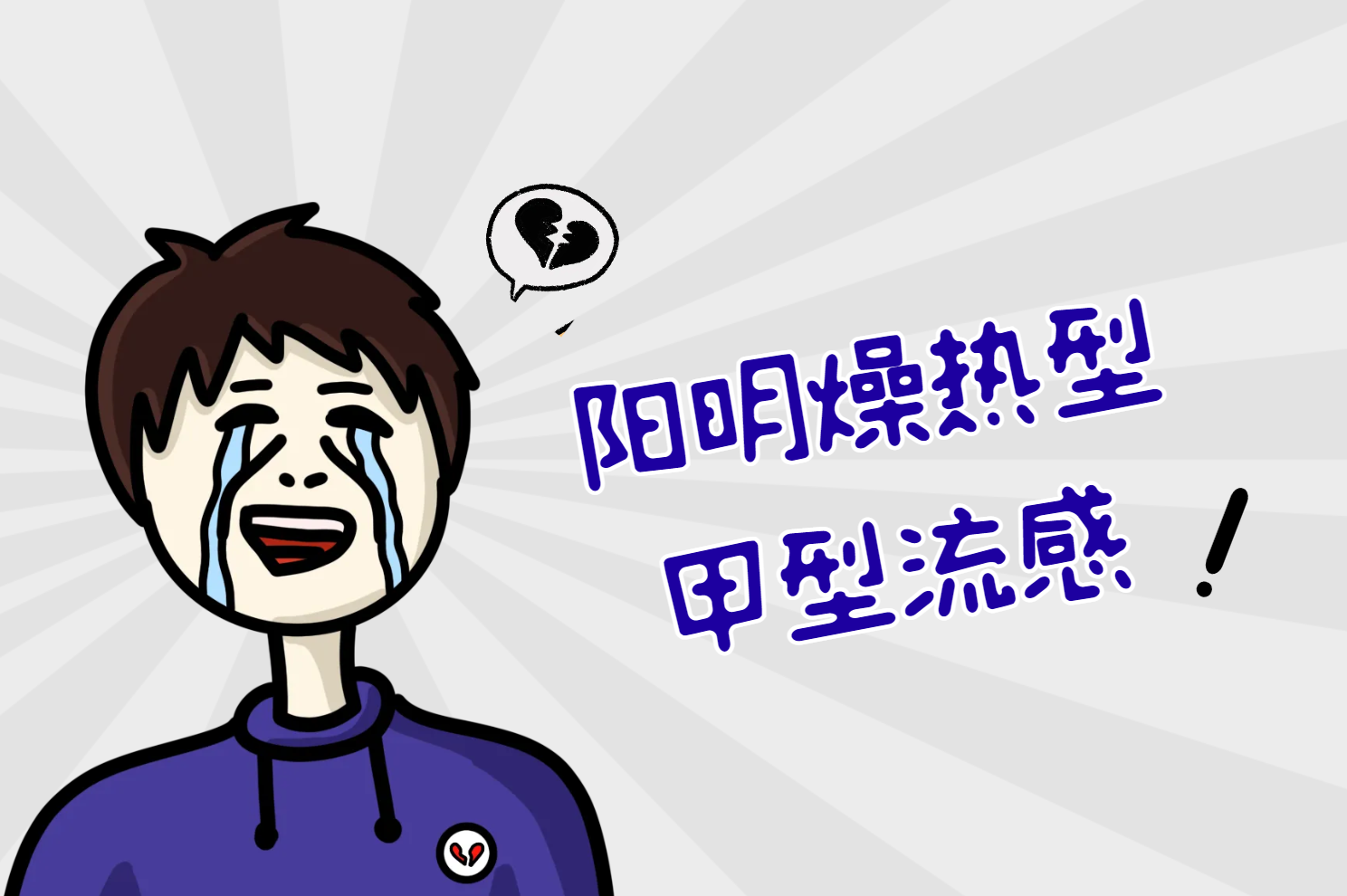流感 流感