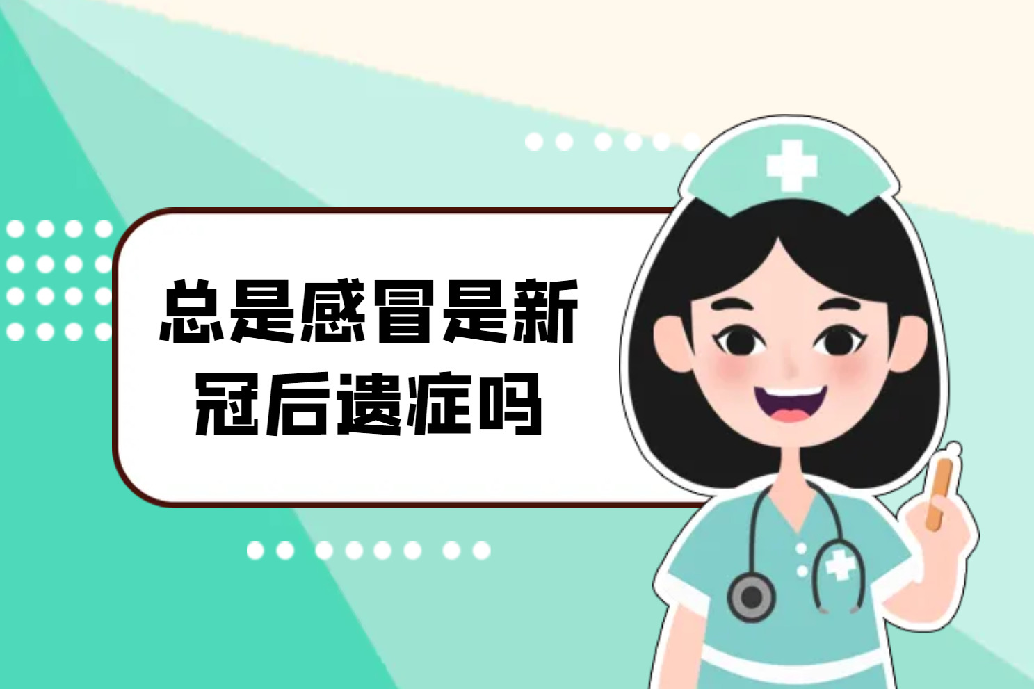 后遗症 后遗症