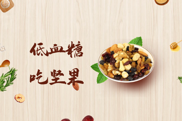 坚果 坚果