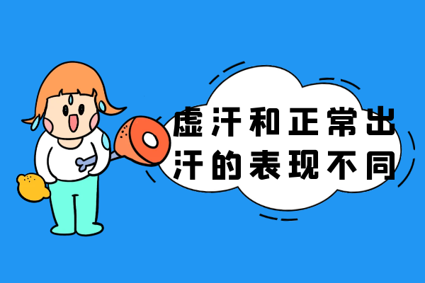 表现不同 表现不同