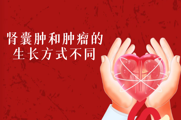 生长方式不同 生长方式不同