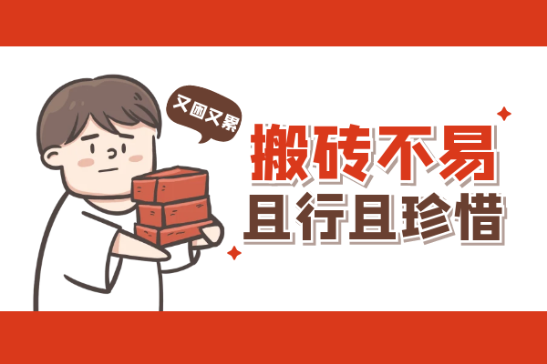 过度劳累 过度劳累