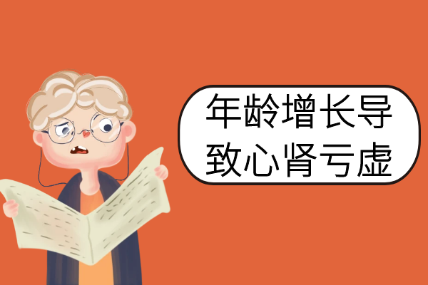 年龄增长 年龄增长
