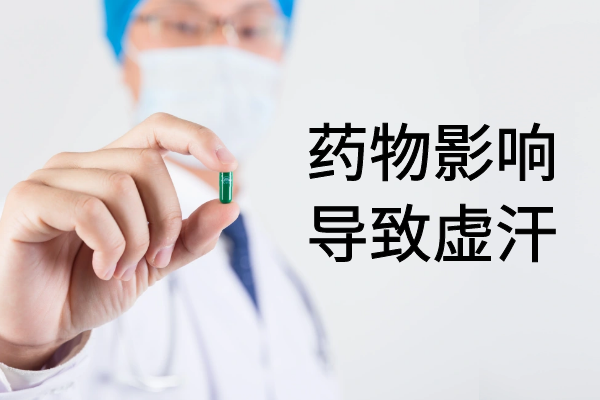 药物影响 药物影响