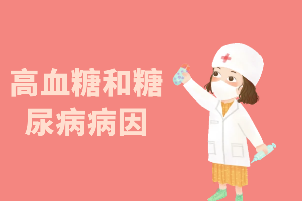 病因 病因