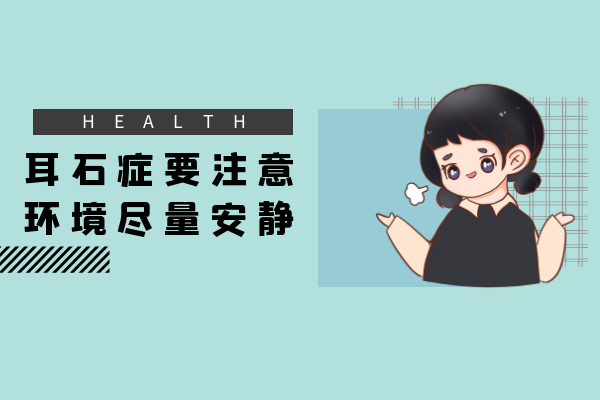 环境尽量安静 环境尽量安静