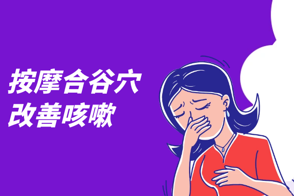 合谷穴 合谷穴
