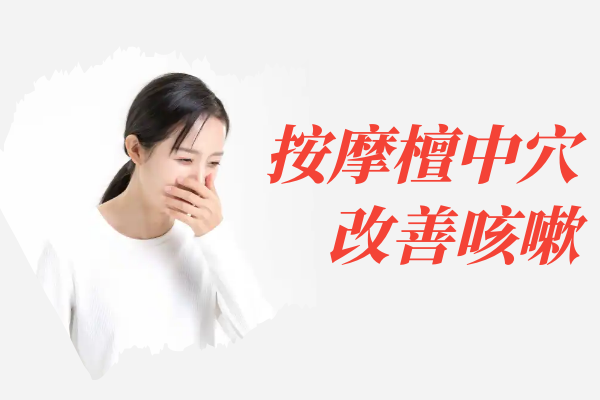 檀中穴 檀中穴