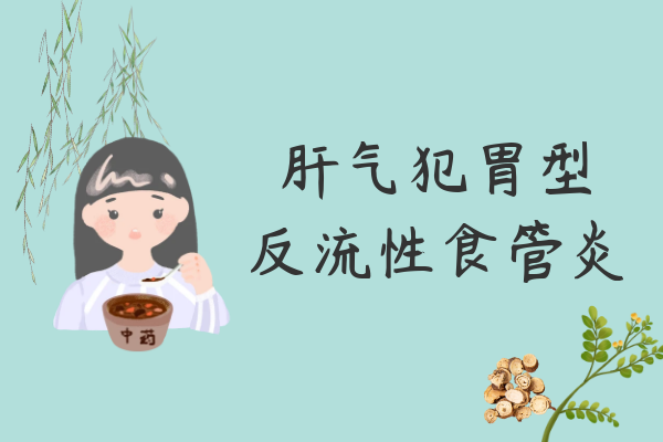肝气犯胃型 肝气犯胃型