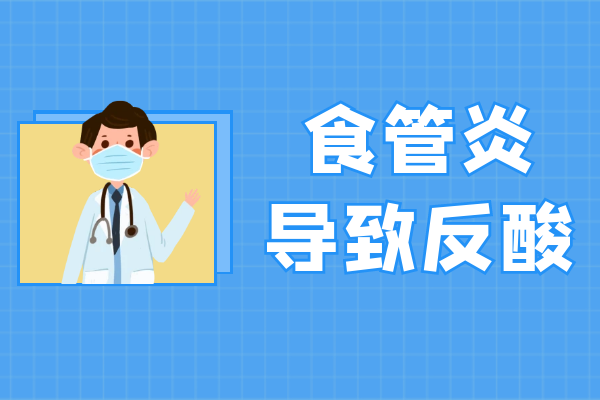 反酸 反酸